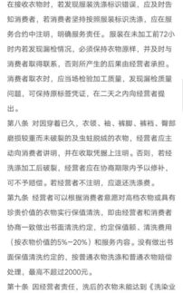 全國洗染服務糾紛解決辦法與洗燙服務規范