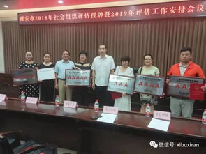 西安洗染業協會榮膺4A級社會組織，引領行業服務質量新標桿