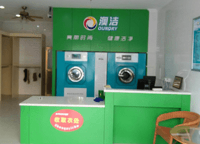 澳潔洗染 打造國際化洗衣品牌，引領(lǐng)洗燙服務(wù)新篇章